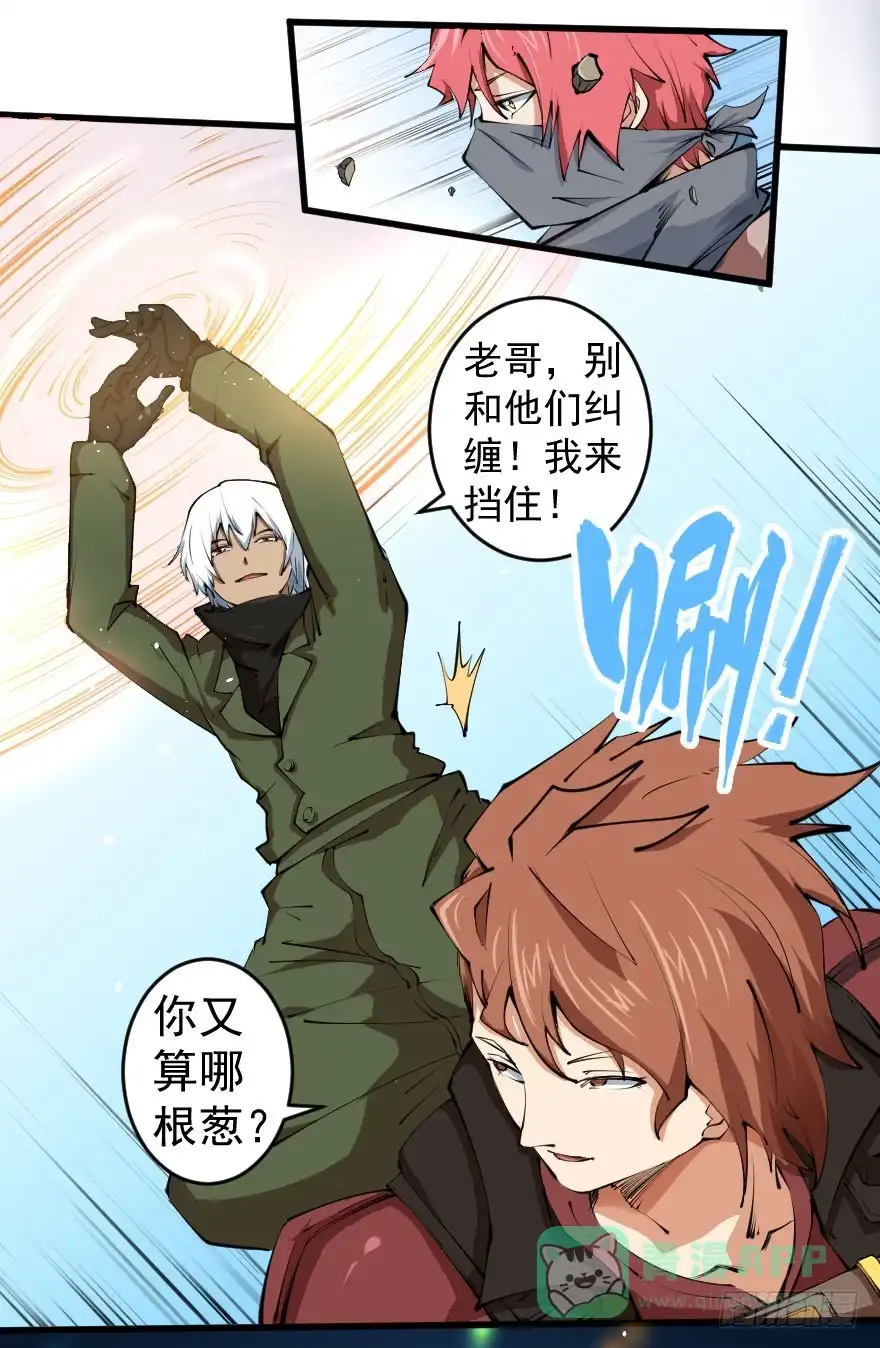 《末世刺客》101狼狈为奸 第11页