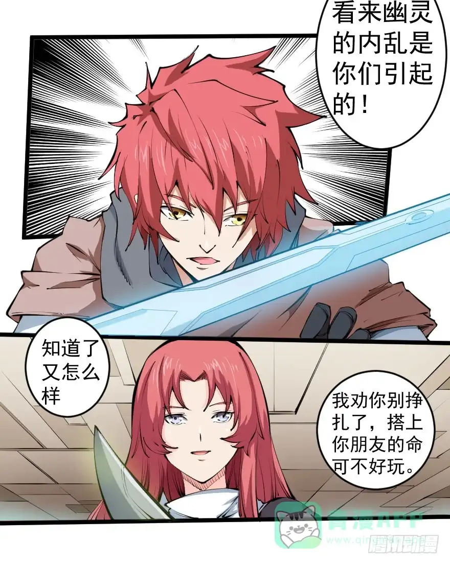《末世刺客》101狼狈为奸 第26页