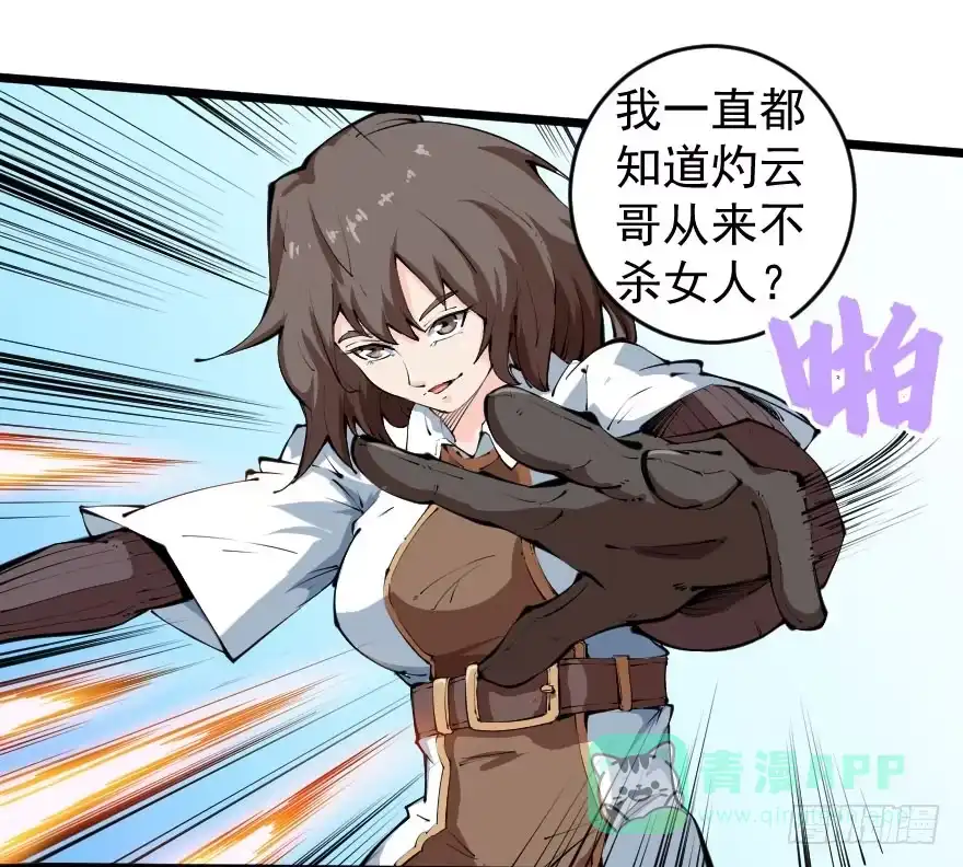 《末世刺客》101狼狈为奸 第16页