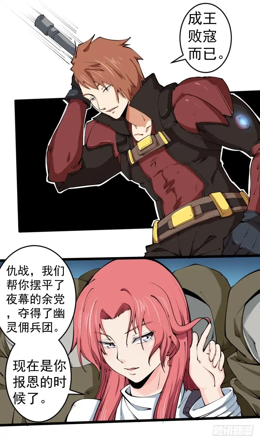 《末世刺客》101狼狈为奸 第8页