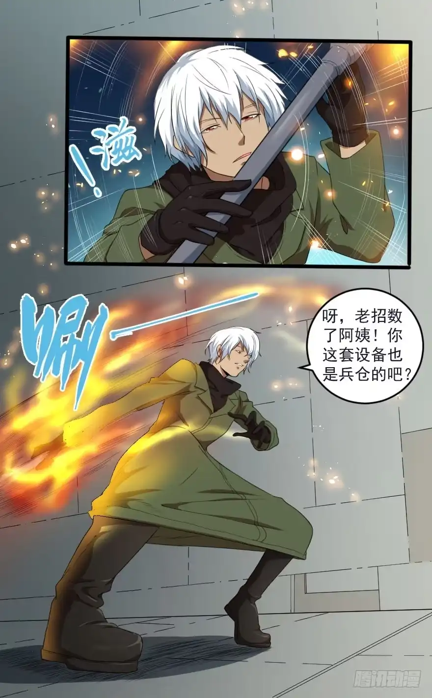 《末世刺客》102生死抉择 第12页