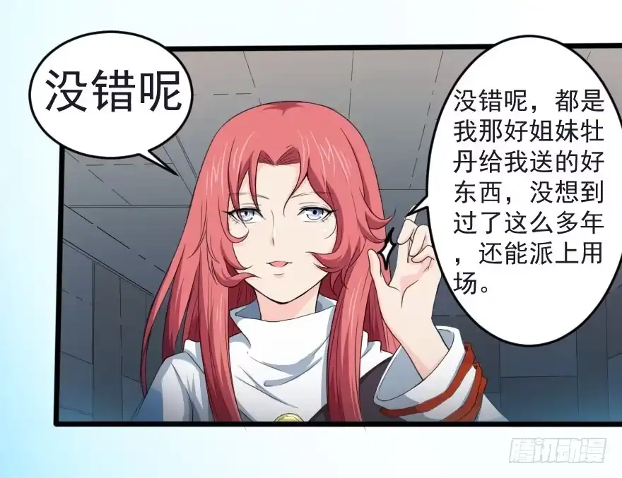 《末世刺客》102生死抉择 第13页