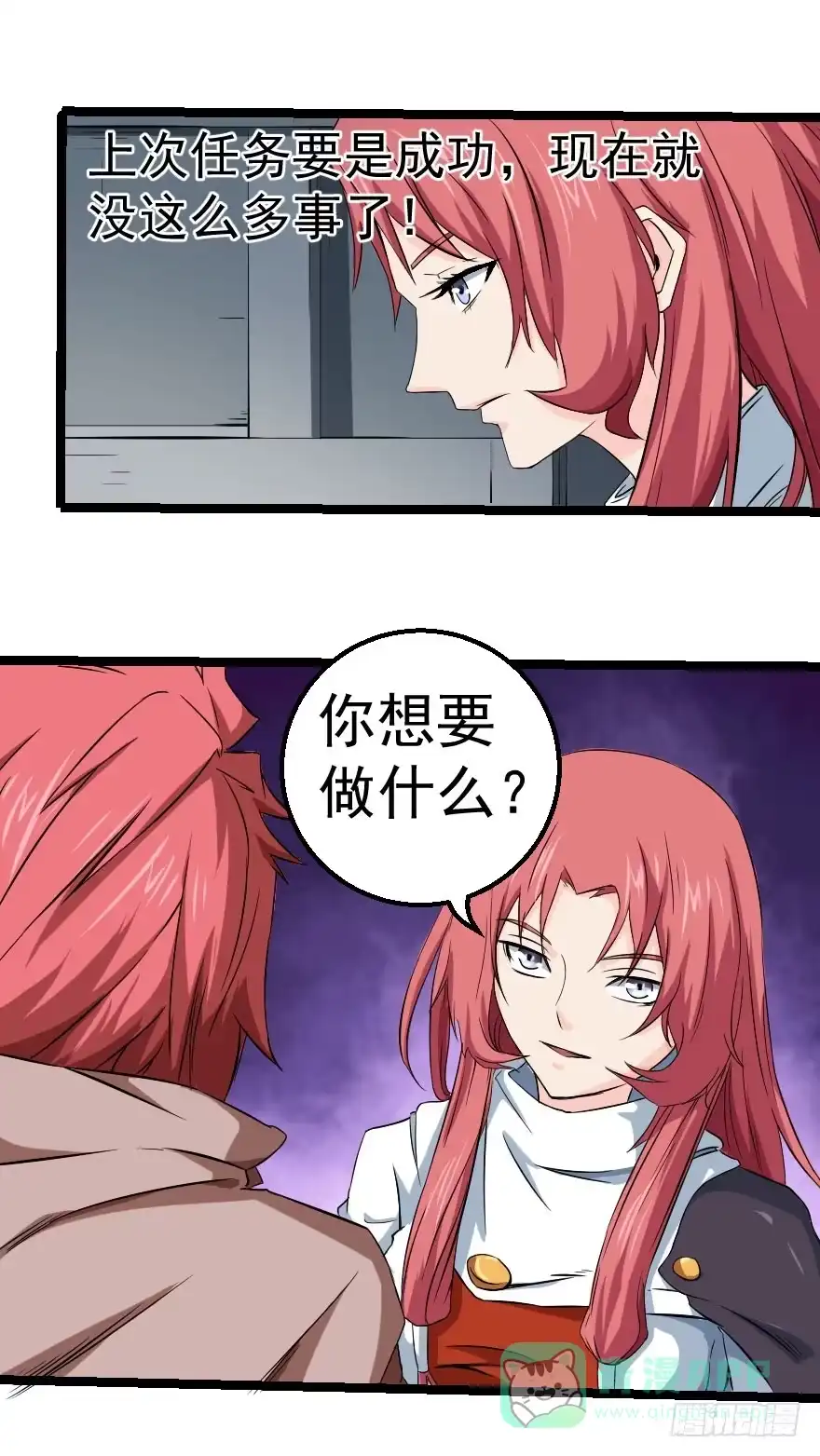 《末世刺客》103不入虎穴 第11页