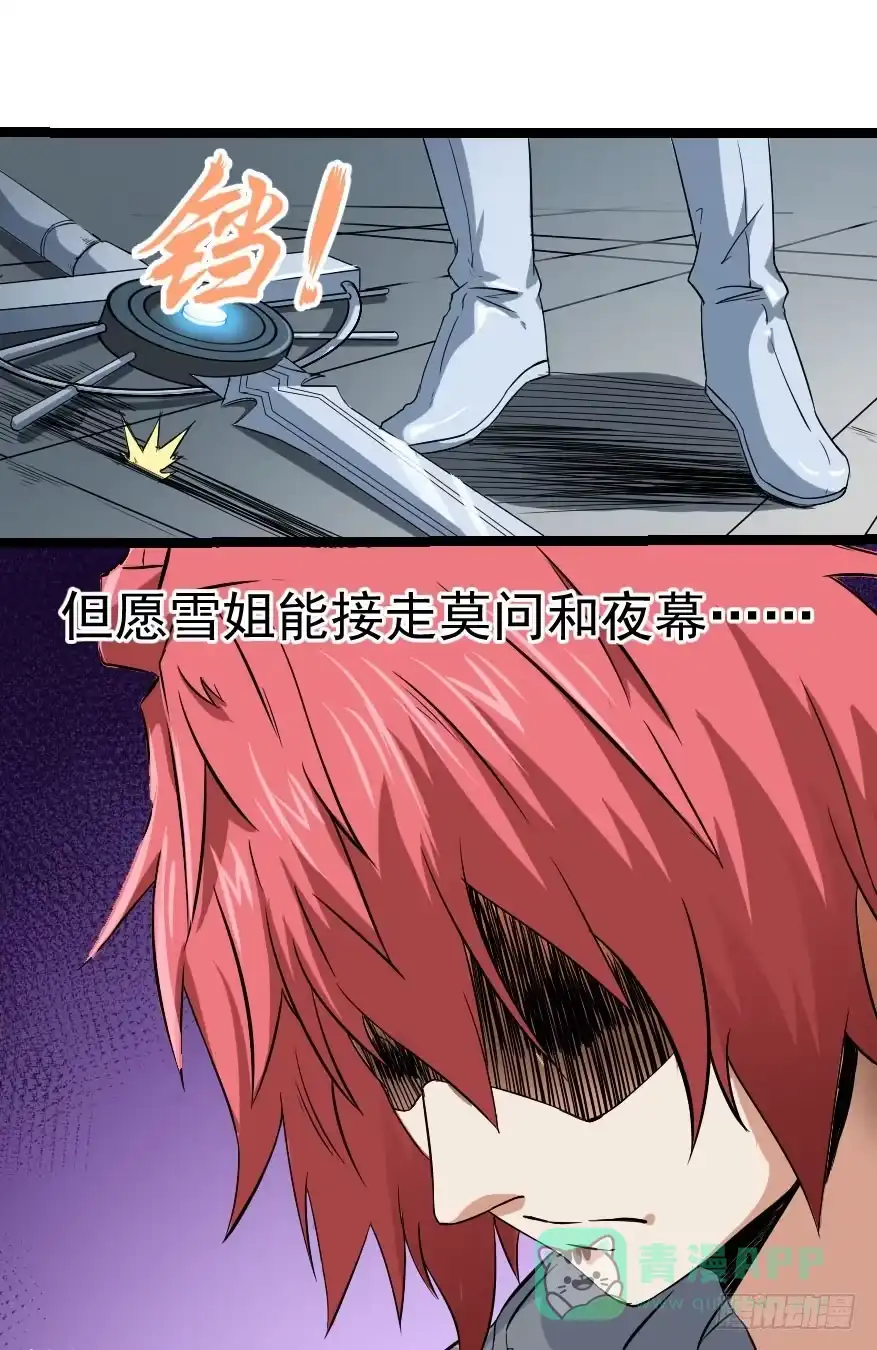 《末世刺客》103不入虎穴 第16页