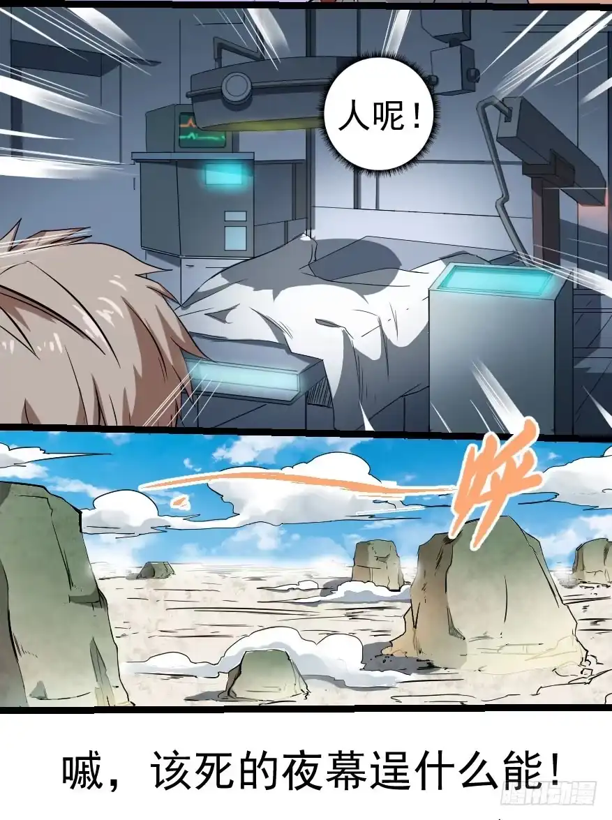 《末世刺客》103不入虎穴 第17页