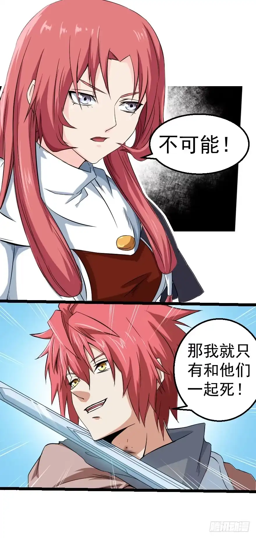 《末世刺客》103不入虎穴 第13页
