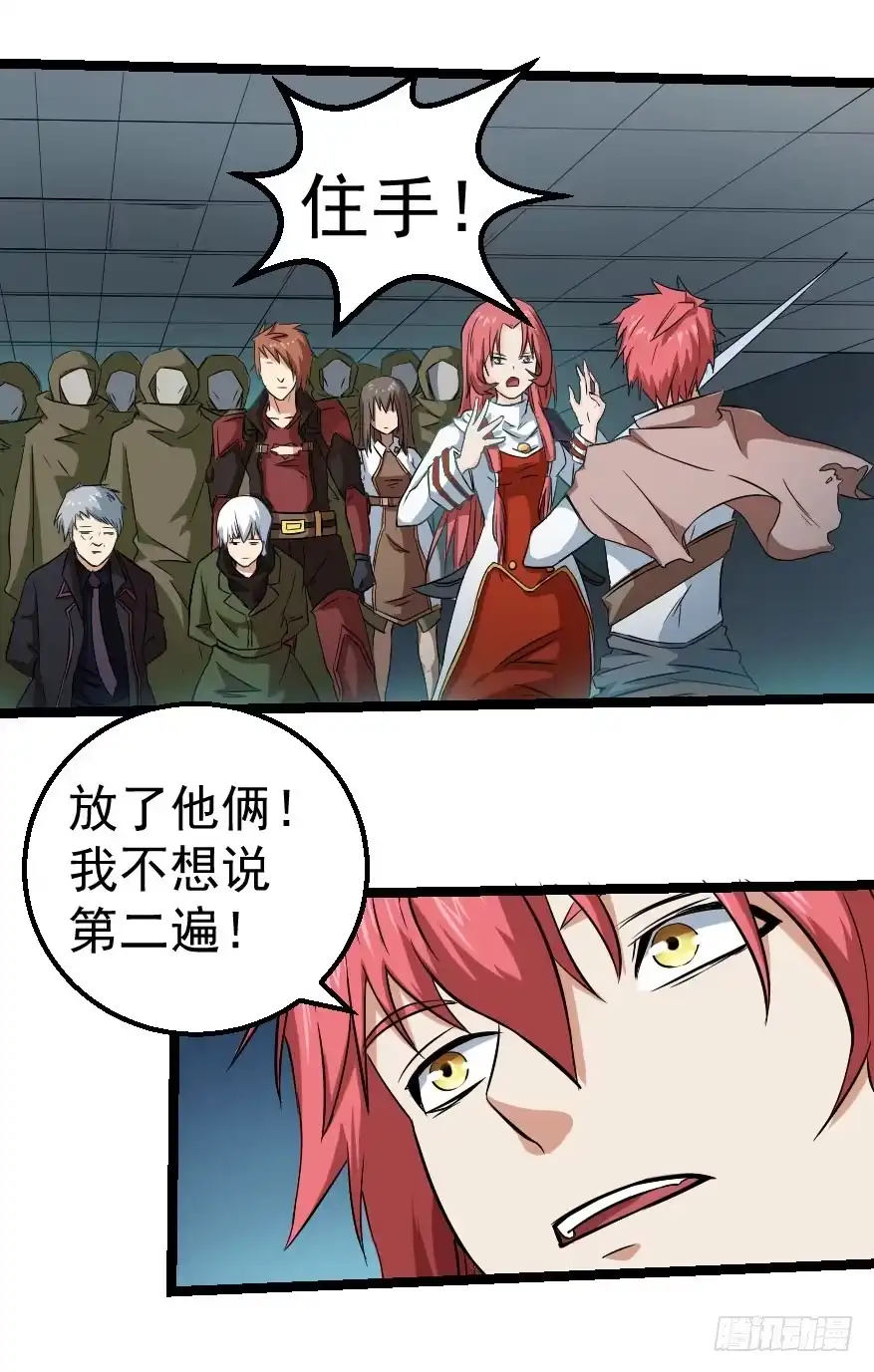 《末世刺客》103不入虎穴 第14页