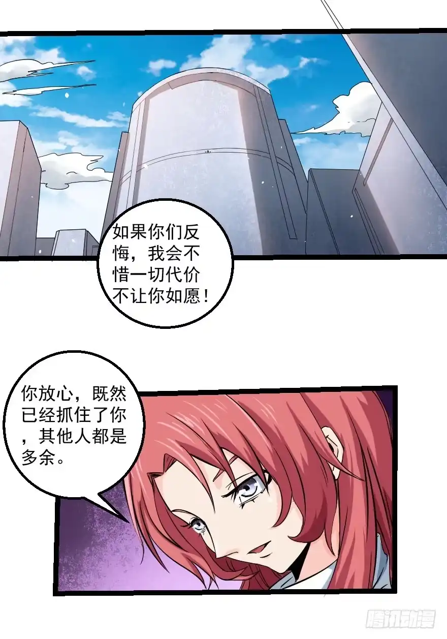 《末世刺客》103不入虎穴 第15页