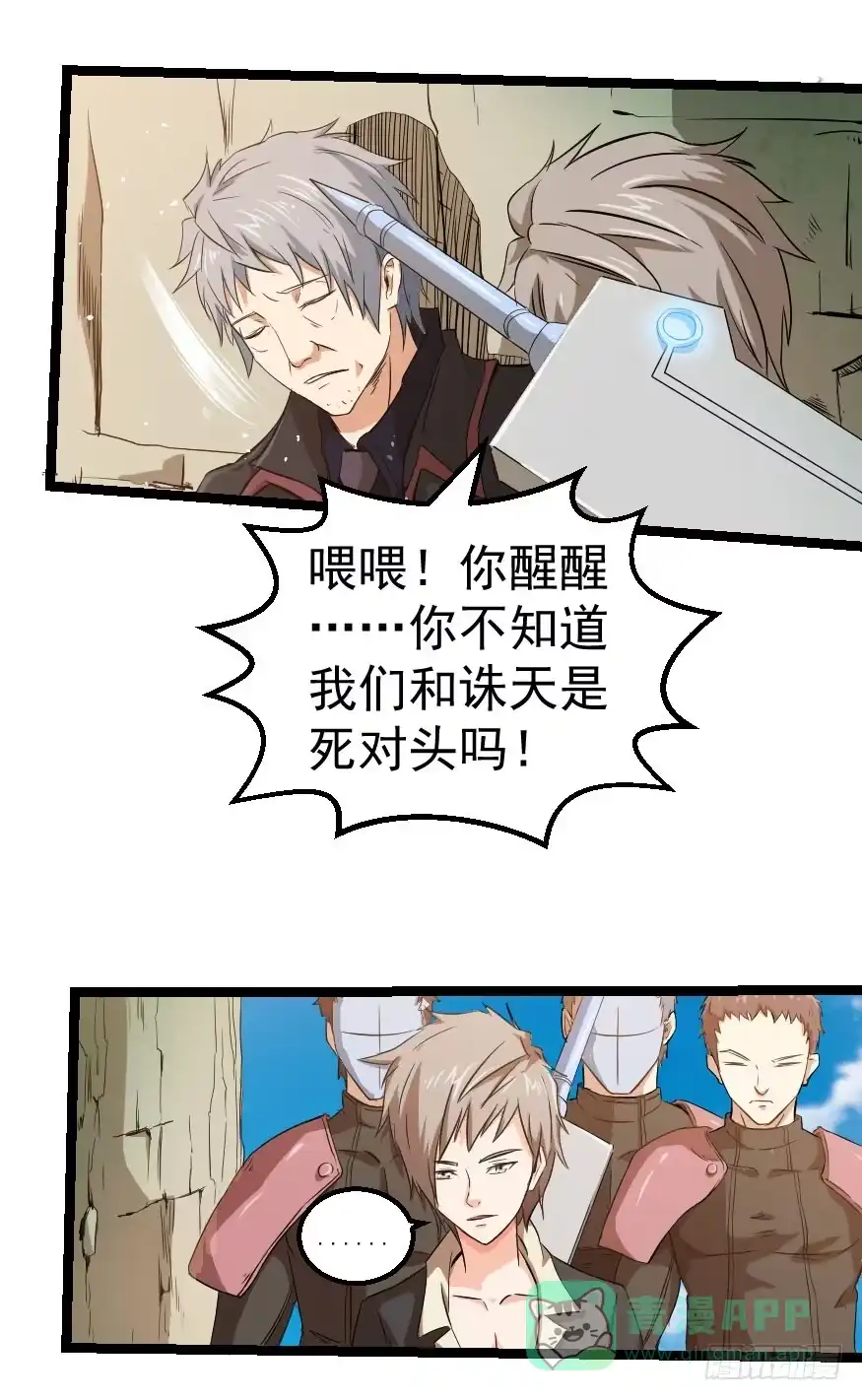 《末世刺客》103不入虎穴 第21页