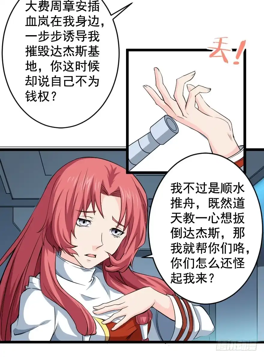 《末世刺客》104焉得虎子 第15页