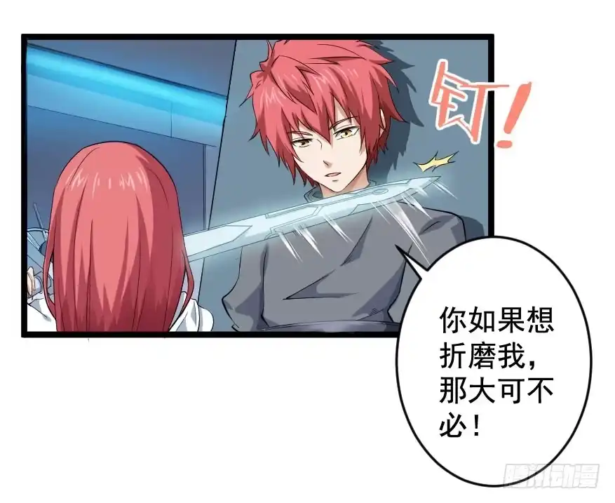 《末世刺客》104焉得虎子 第12页
