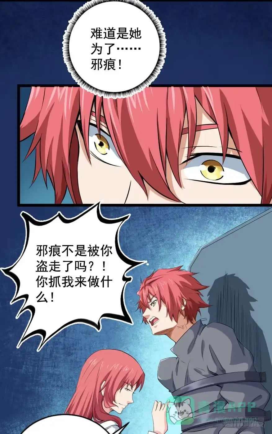 《末世刺客》104焉得虎子 第21页