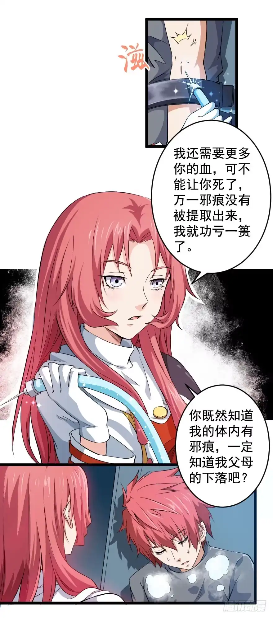 《末世刺客》105血缘孽债 第12页