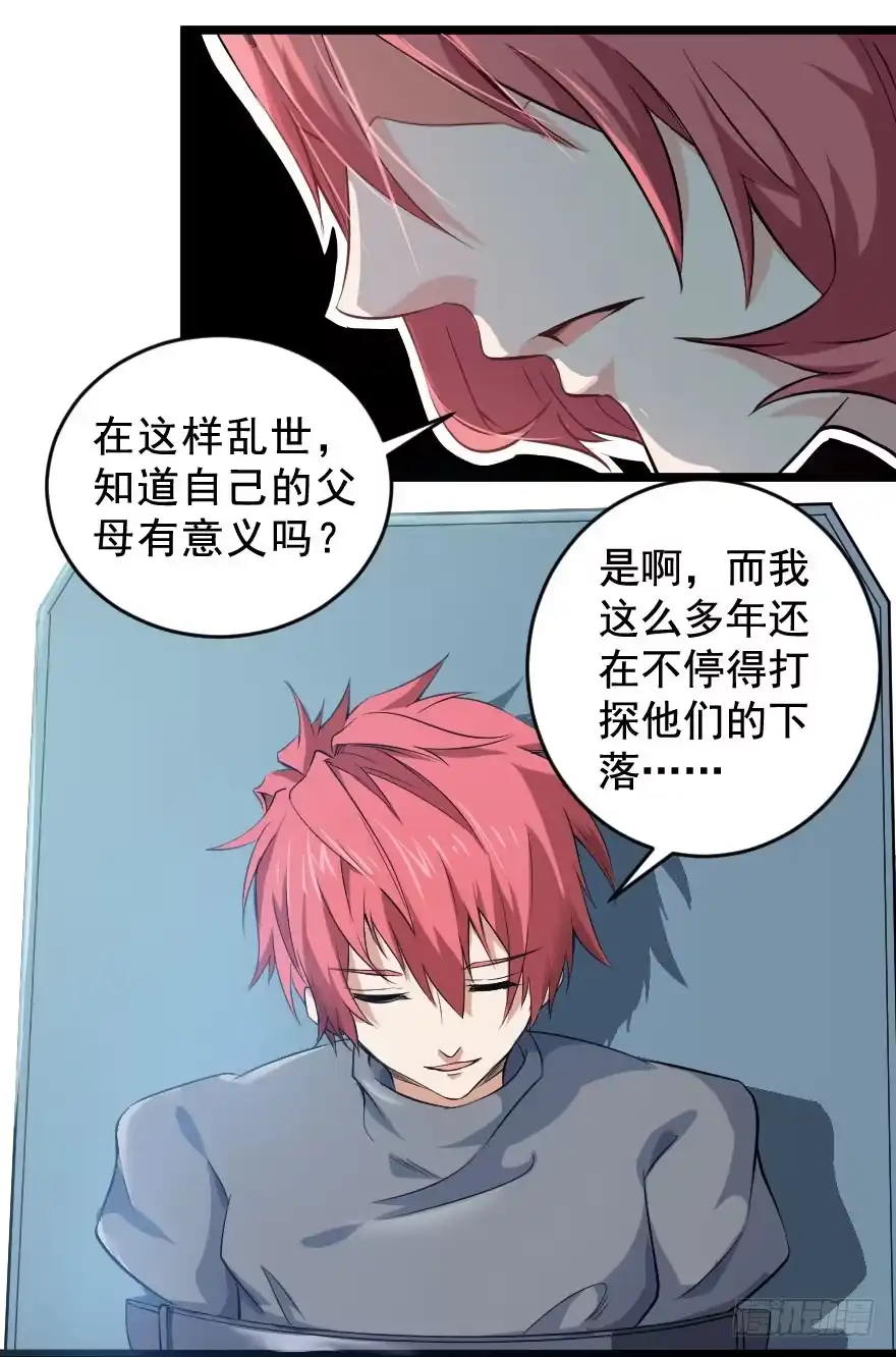 《末世刺客》105血缘孽债 第15页