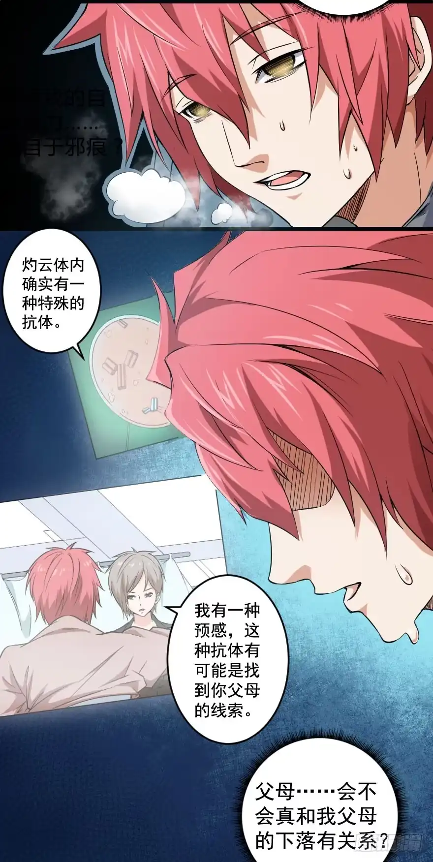 《末世刺客》105血缘孽债 第9页