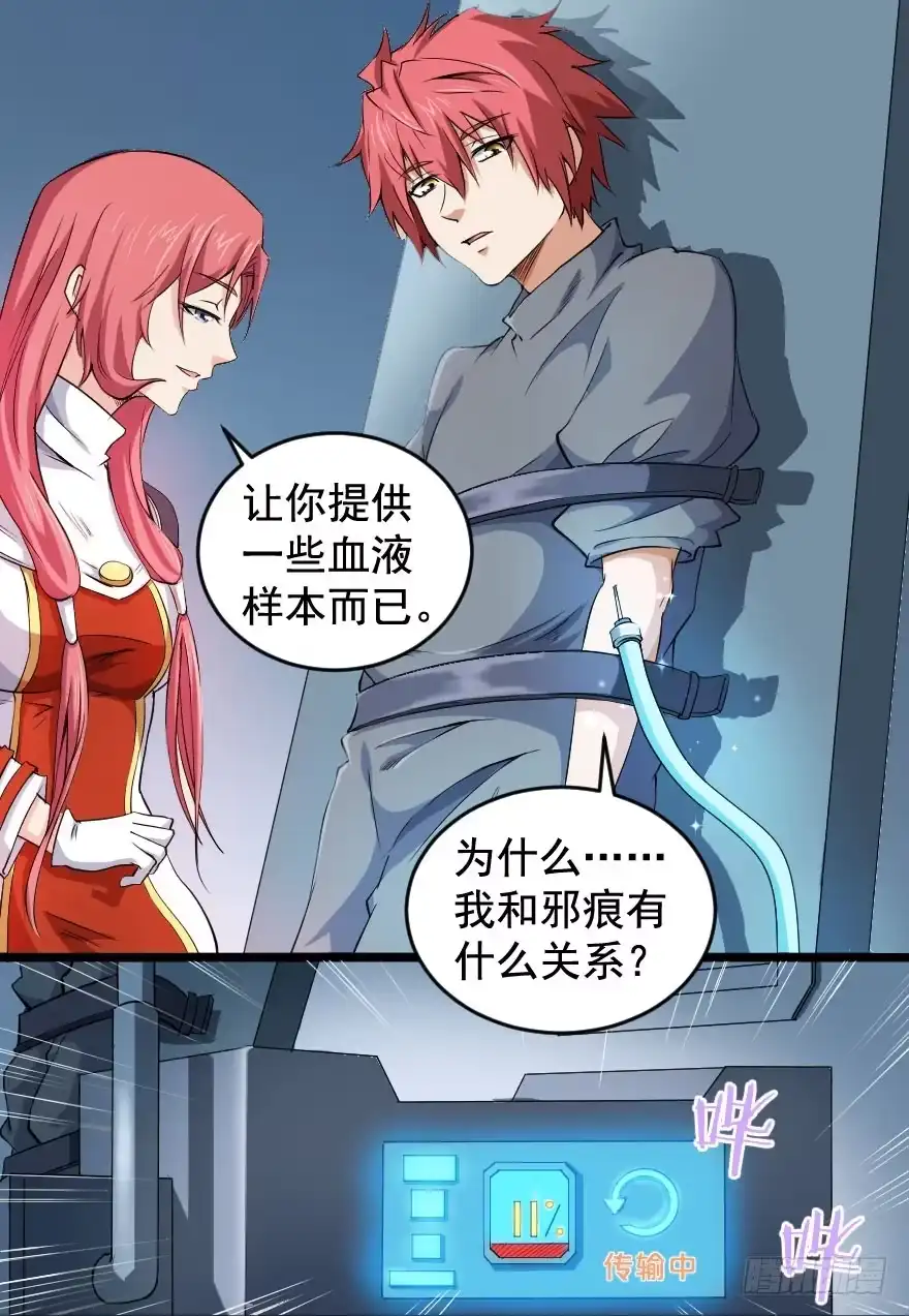 《末世刺客》105血缘孽债 第5页