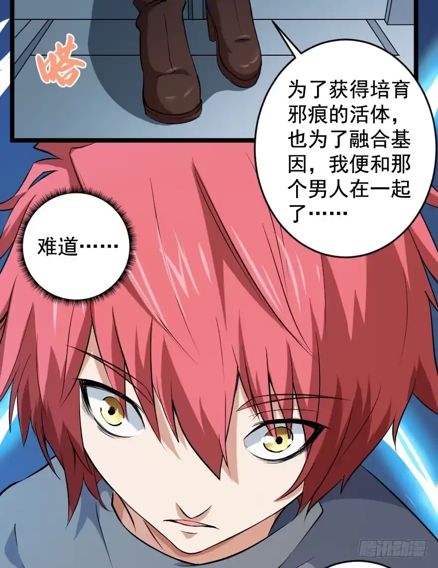 《末世刺客》105血缘孽债 第18页