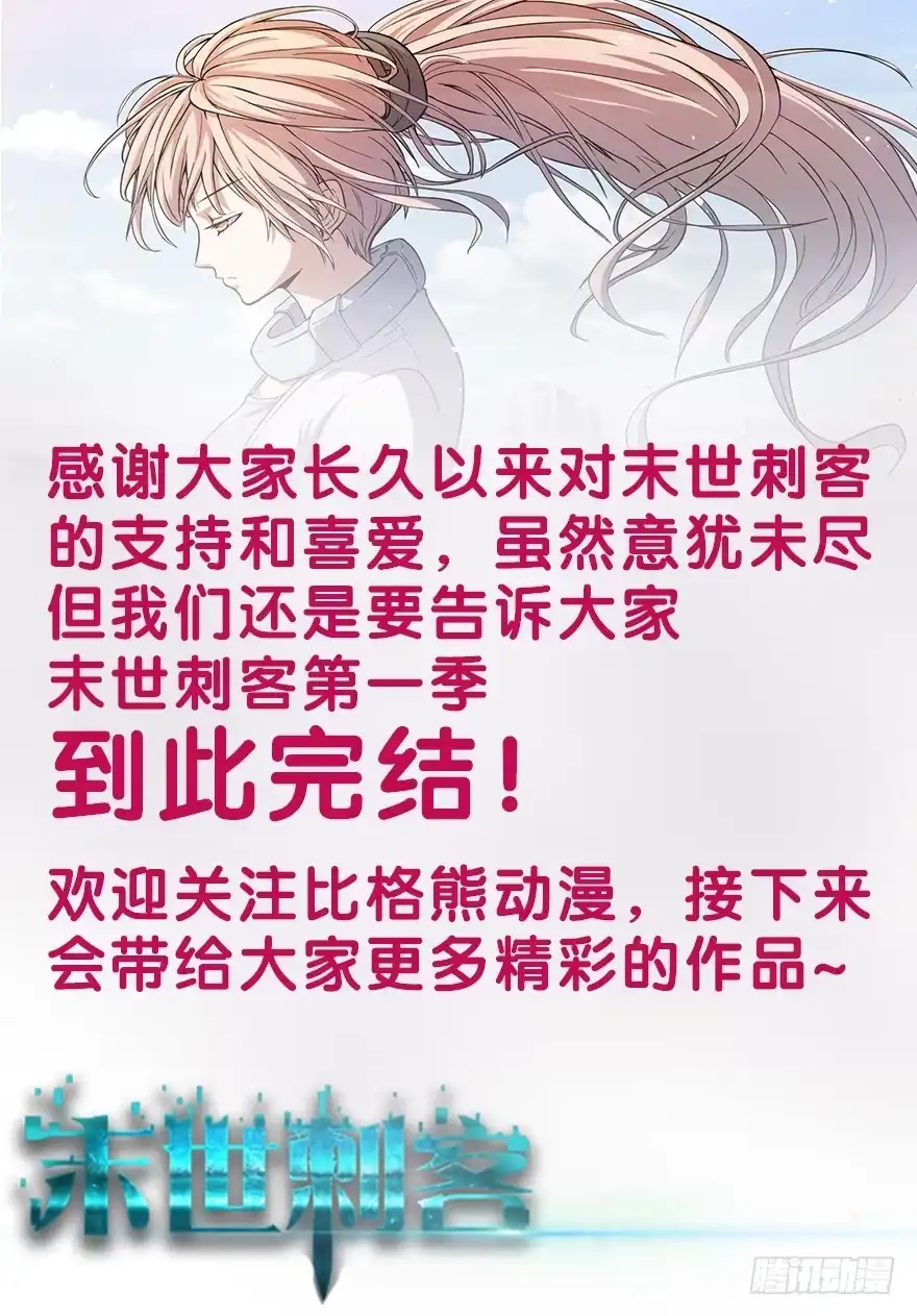 《末世刺客》105血缘孽债 第24页