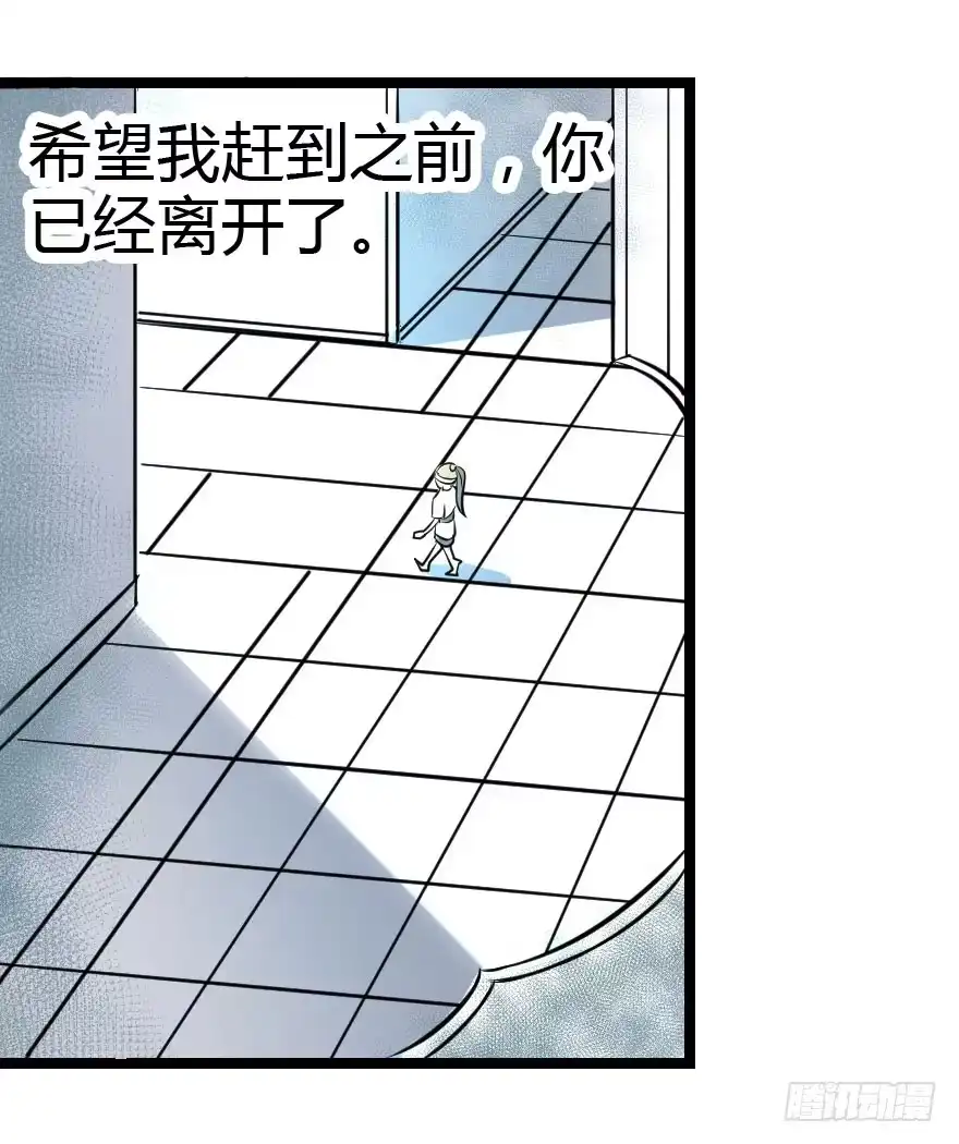 《末世刺客》009潜入杀机（下） 第29页