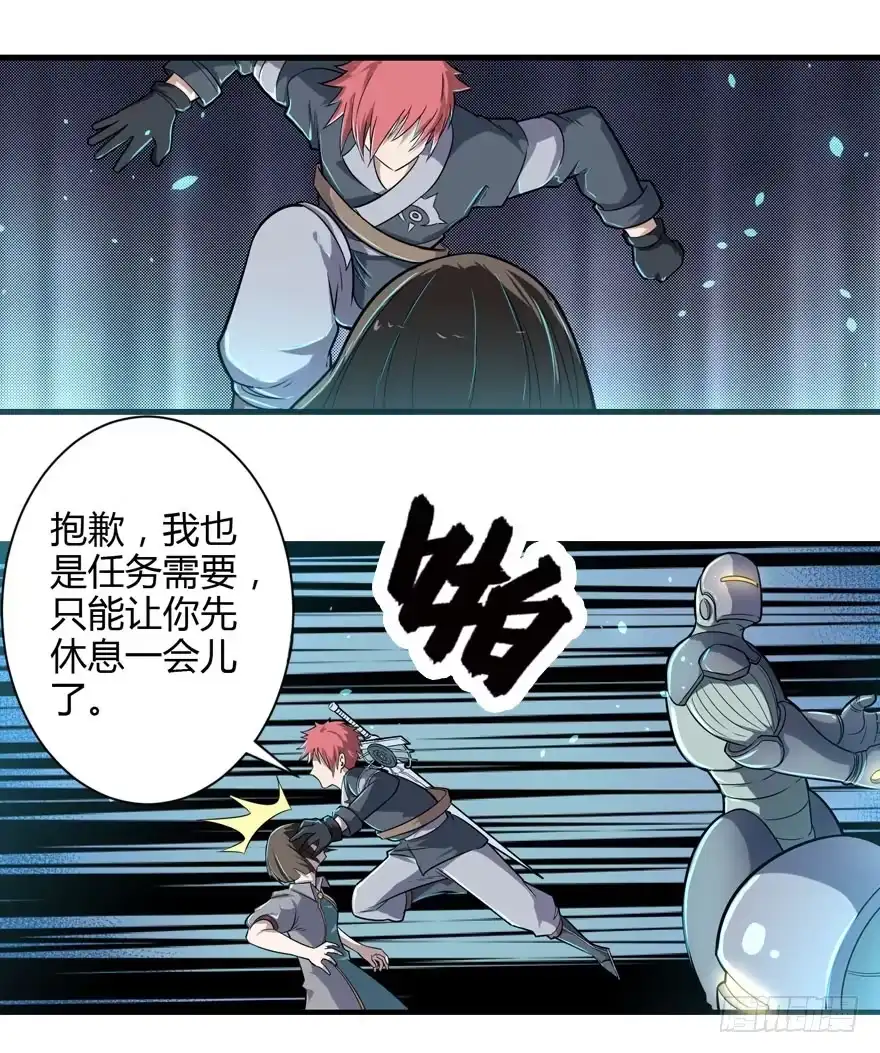 《末世刺客》009潜入杀机（下） 第7页