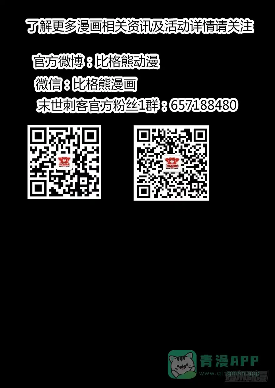 《末世刺客》009潜入杀机（下） 第41页