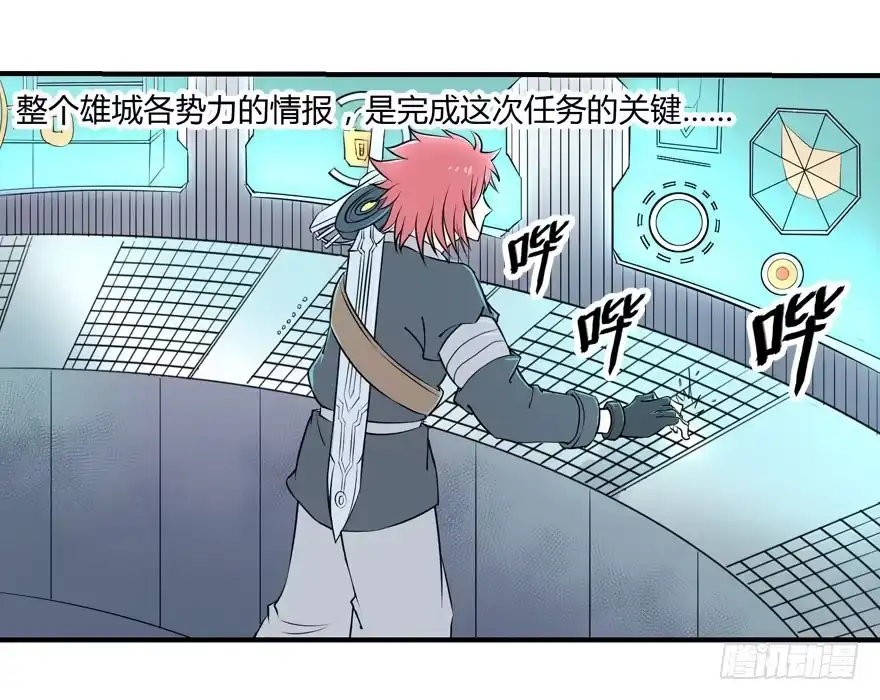 《末世刺客》009潜入杀机（下） 第33页