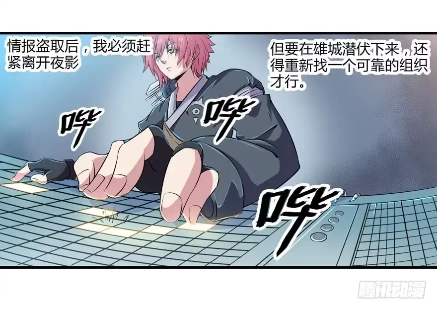 《末世刺客》009潜入杀机（下） 第34页
