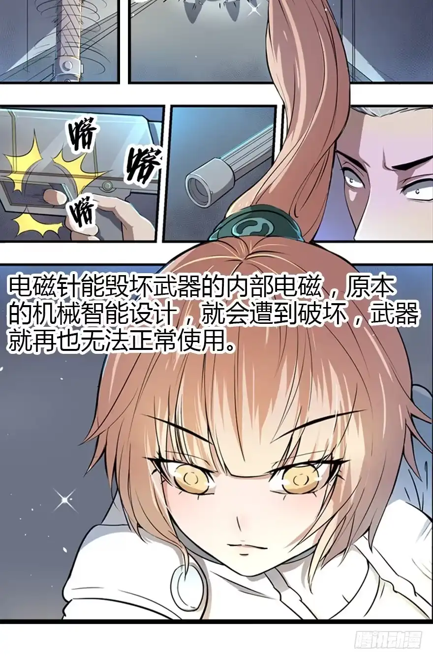 《末世刺客》010二女相争（上） 第30页