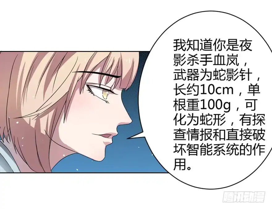 《末世刺客》011二女相争（下） 第24页