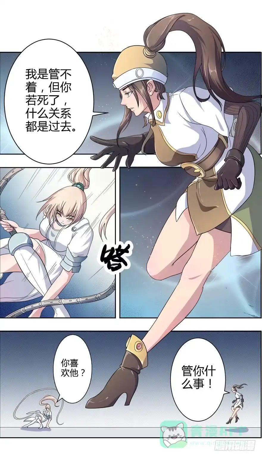 《末世刺客》011二女相争（下） 第21页