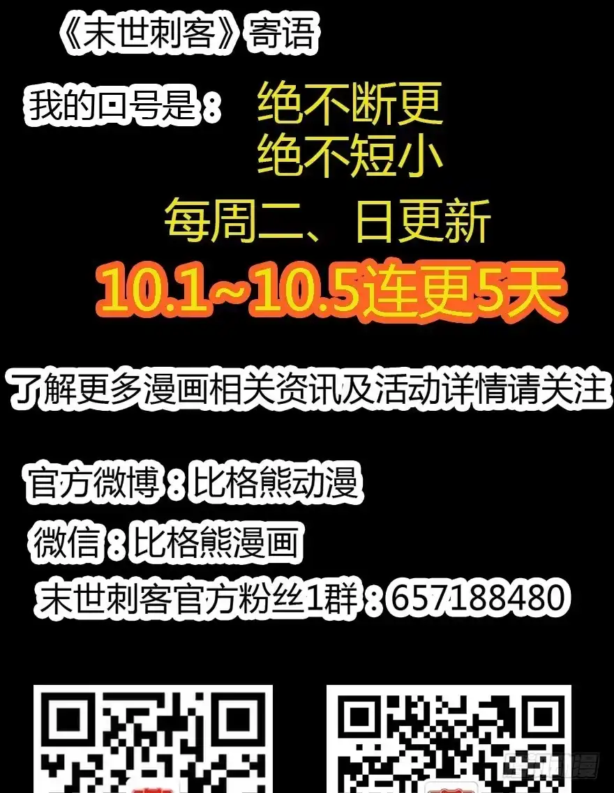 《末世刺客》012情报得手 第37页