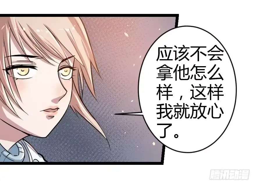 《末世刺客》012情报得手 第7页