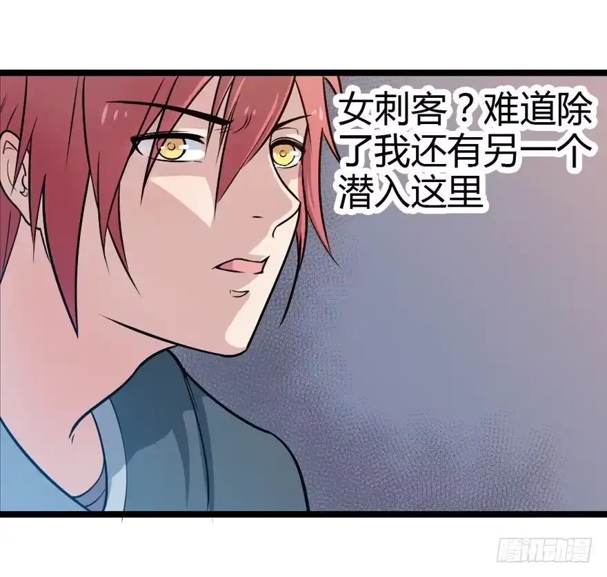 《末世刺客》013未知人物 第8页