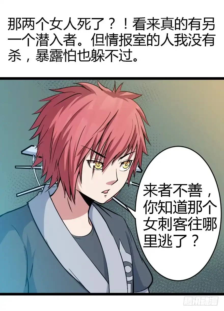 《末世刺客》013未知人物 第13页