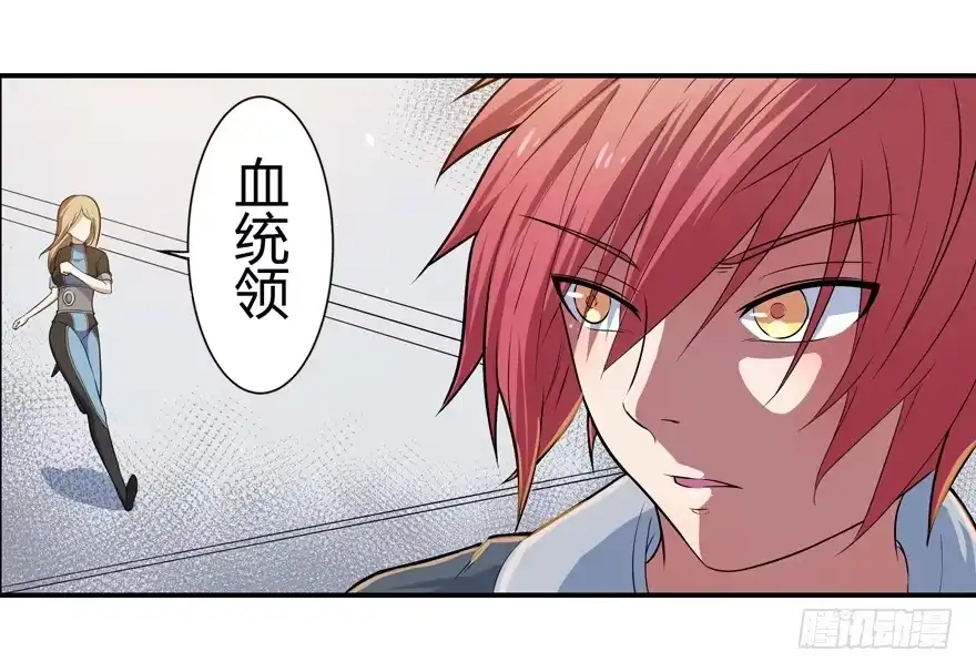 《末世刺客》013未知人物 第14页