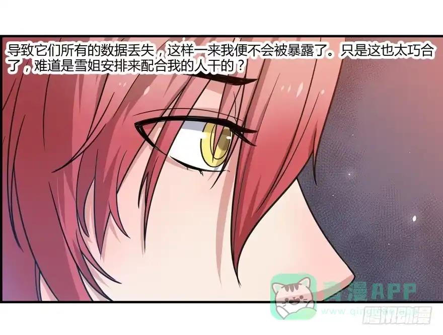 《末世刺客》013未知人物 第26页