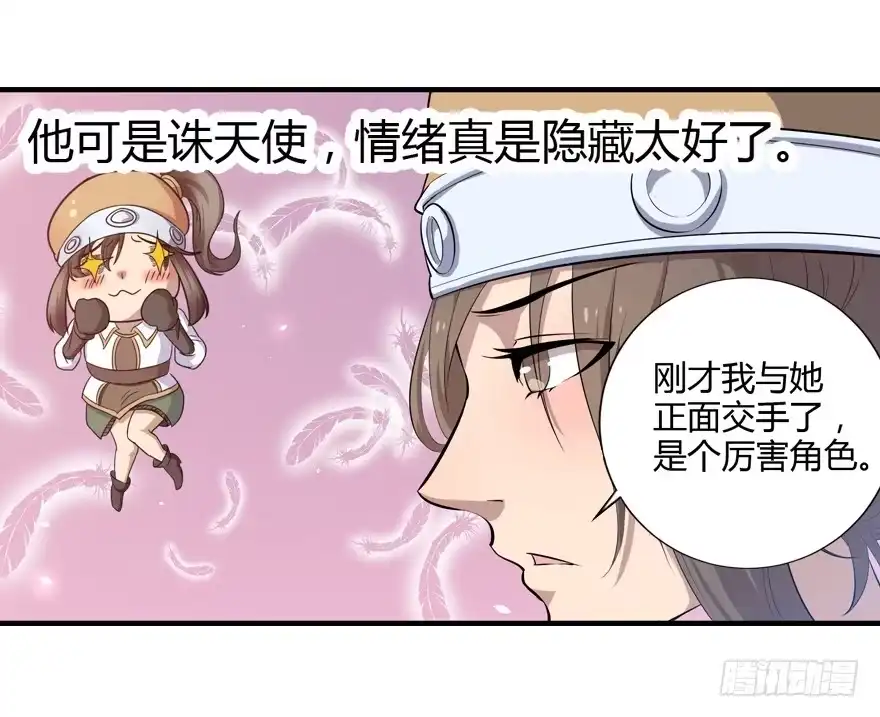《末世刺客》013未知人物 第23页