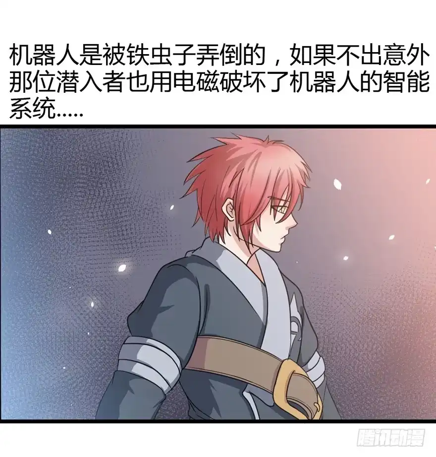 《末世刺客》013未知人物 第25页