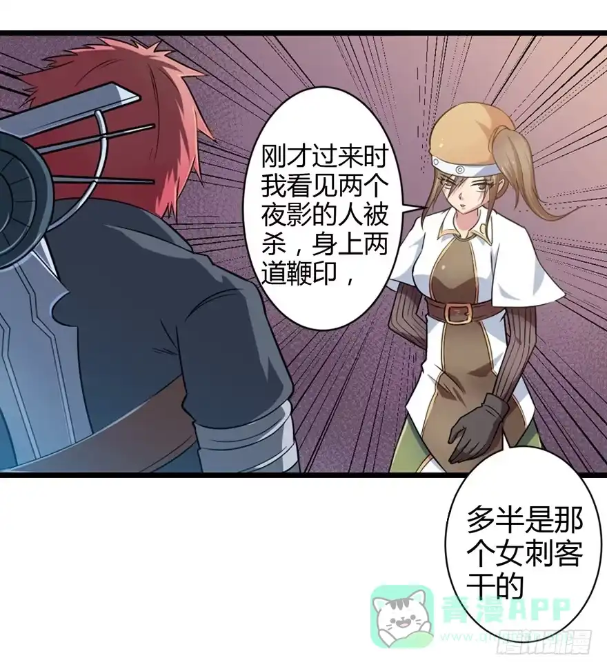 《末世刺客》013未知人物 第11页