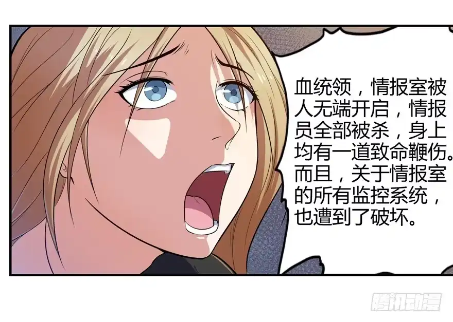 《末世刺客》013未知人物 第18页