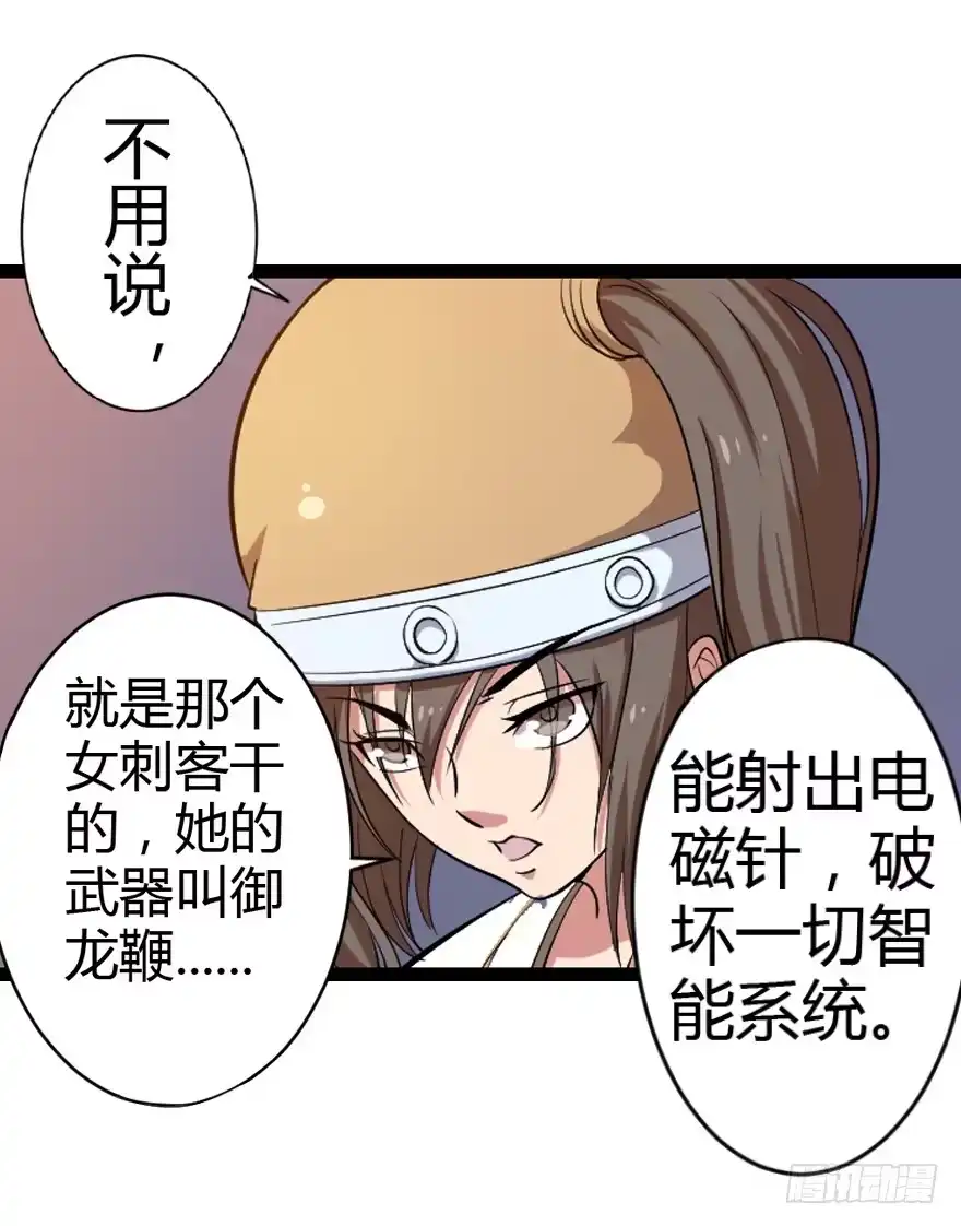 《末世刺客》013未知人物 第20页