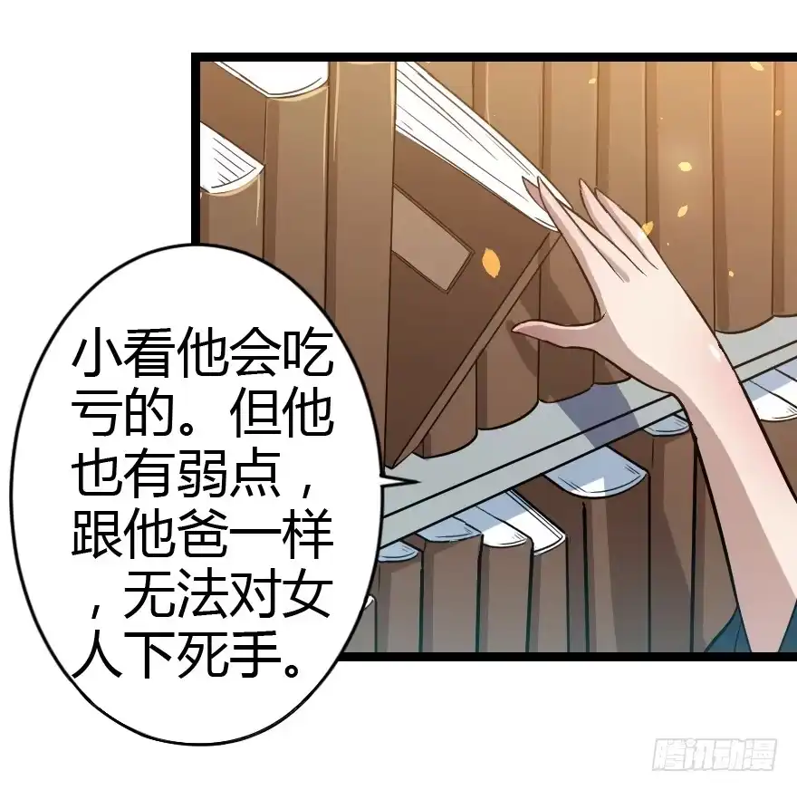 《末世刺客》014猜疑诡云 第4页