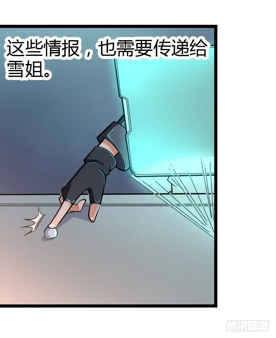 《末世刺客》014猜疑诡云 第24页