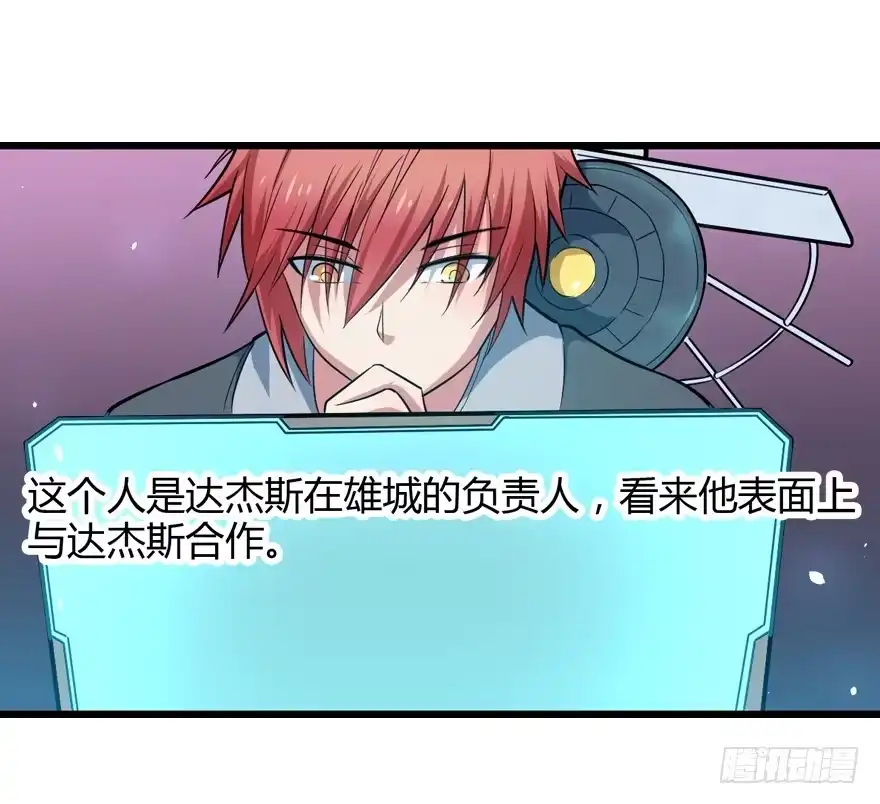 《末世刺客》014猜疑诡云 第20页