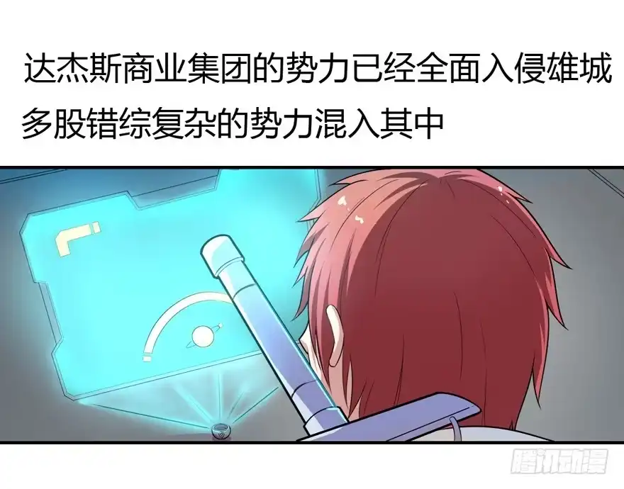《末世刺客》014猜疑诡云 第15页
