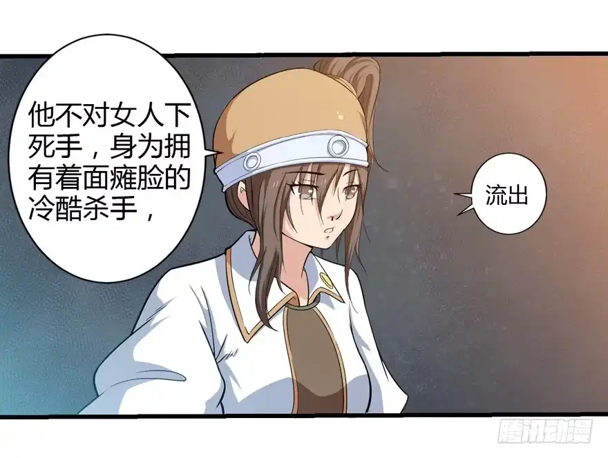 《末世刺客》014猜疑诡云 第9页