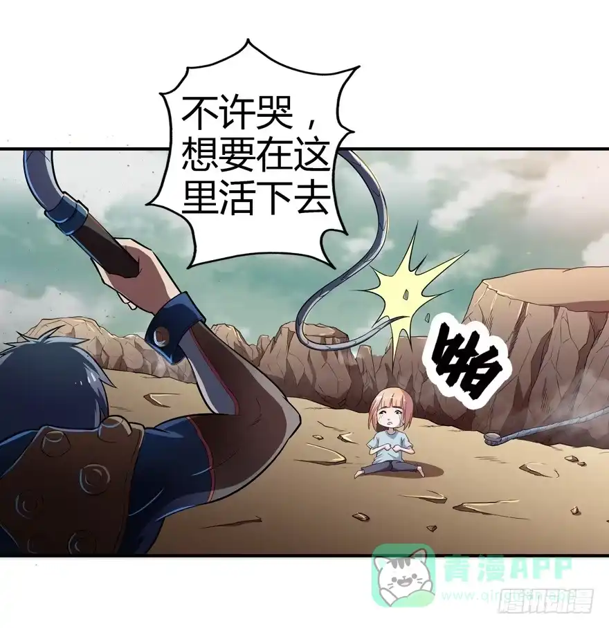 《末世刺客》015各方势力 第6页