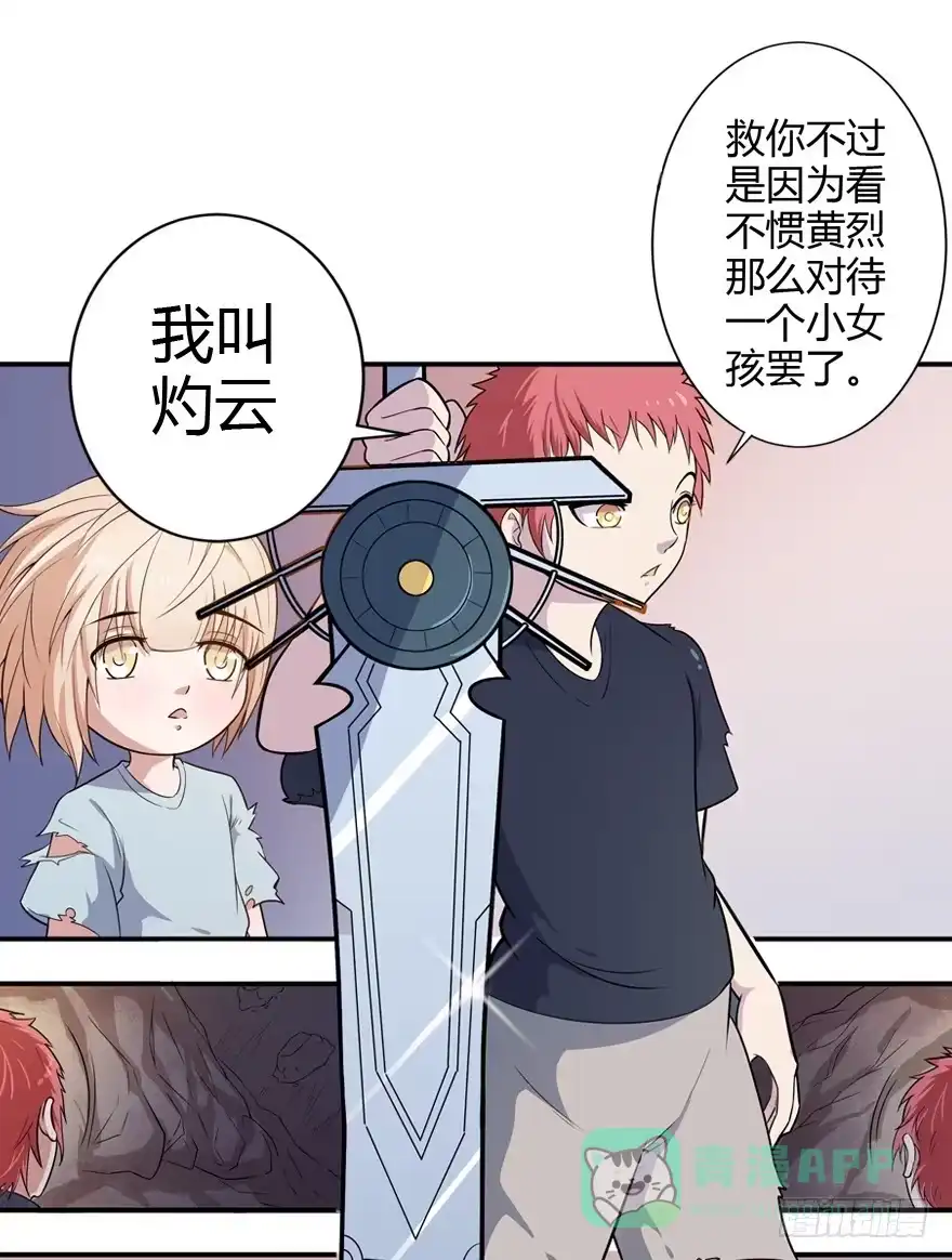 《末世刺客》016初识羁绊 第41页