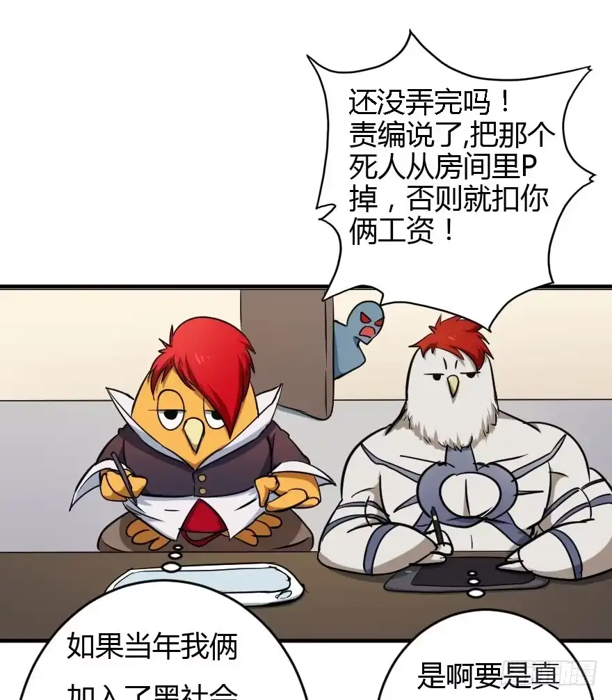《末世刺客》016初识羁绊 第43页