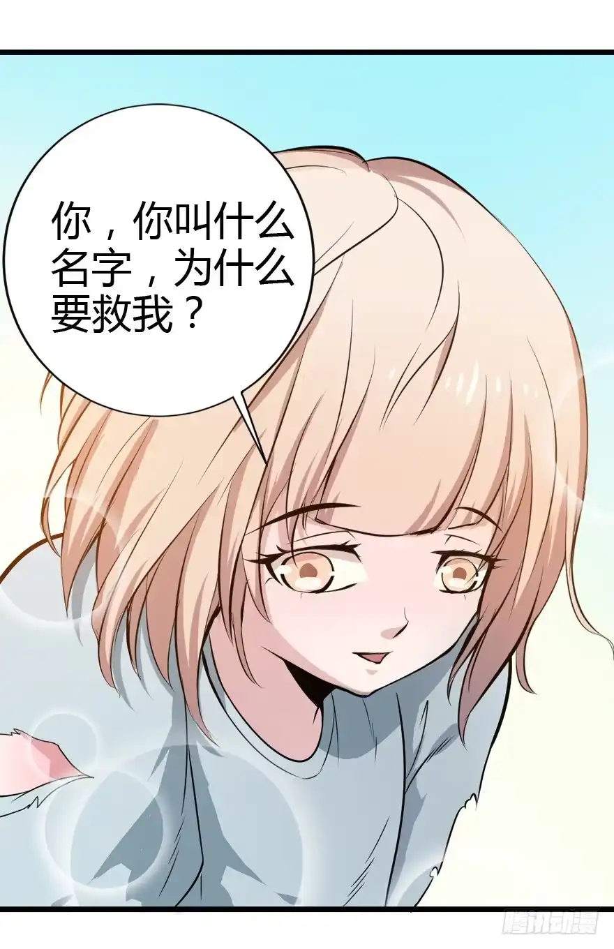 《末世刺客》016初识羁绊 第35页